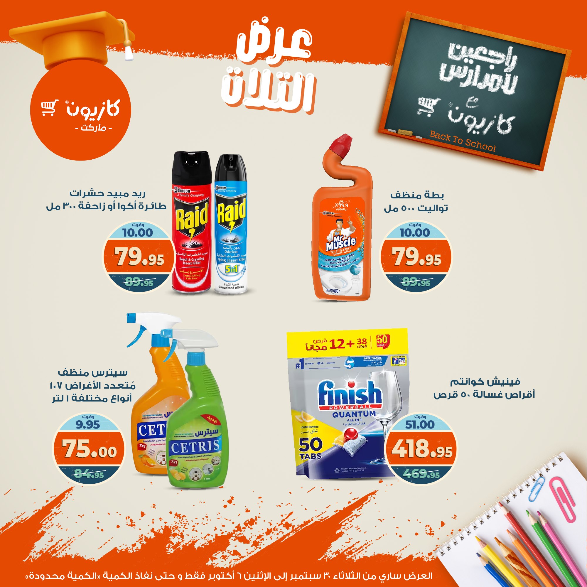 kazyon offers from 29sep to 4sep 2025 عروض كازيون من 29 سبتمبر حتى 4 سبتمبر 2025 صفحة رقم 51